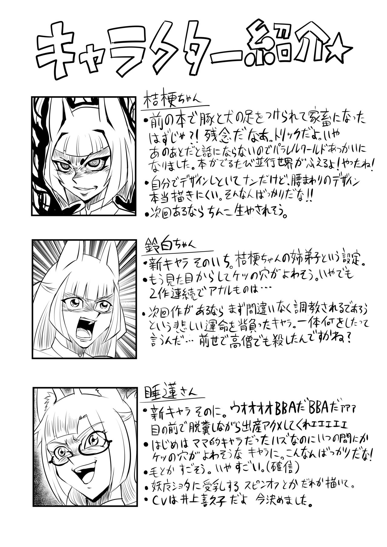 [卍天堂書店 (浪花道またたび)] 退魔忍桔梗 [DL版]