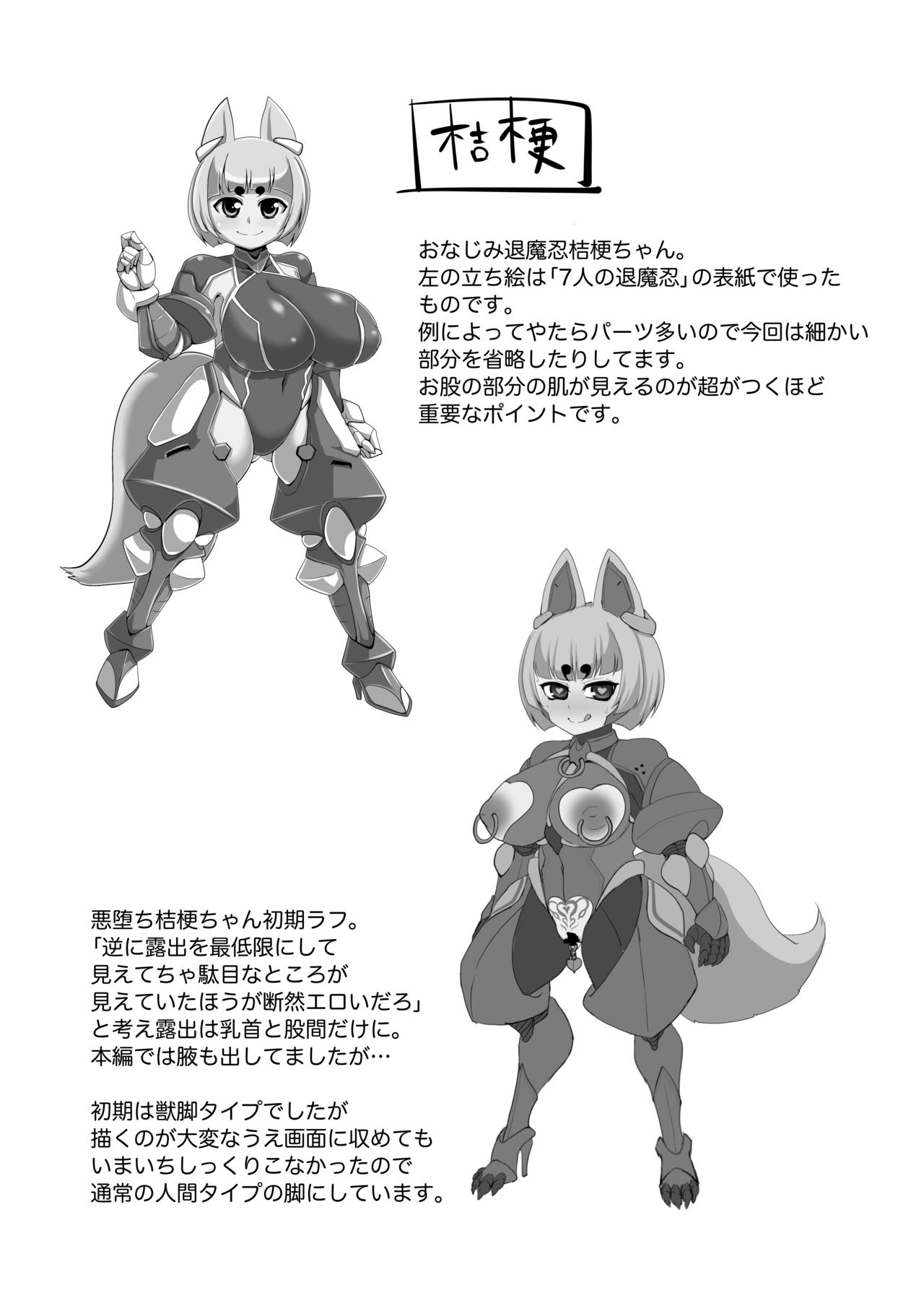 [卍天堂書店 (浪花道またたび)] 退魔忍桔梗 [DL版]