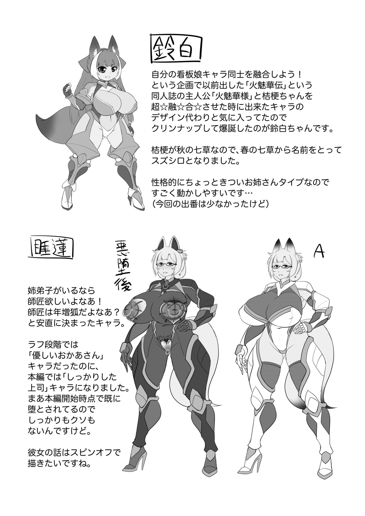 [卍天堂書店 (浪花道またたび)] 退魔忍桔梗 [DL版]