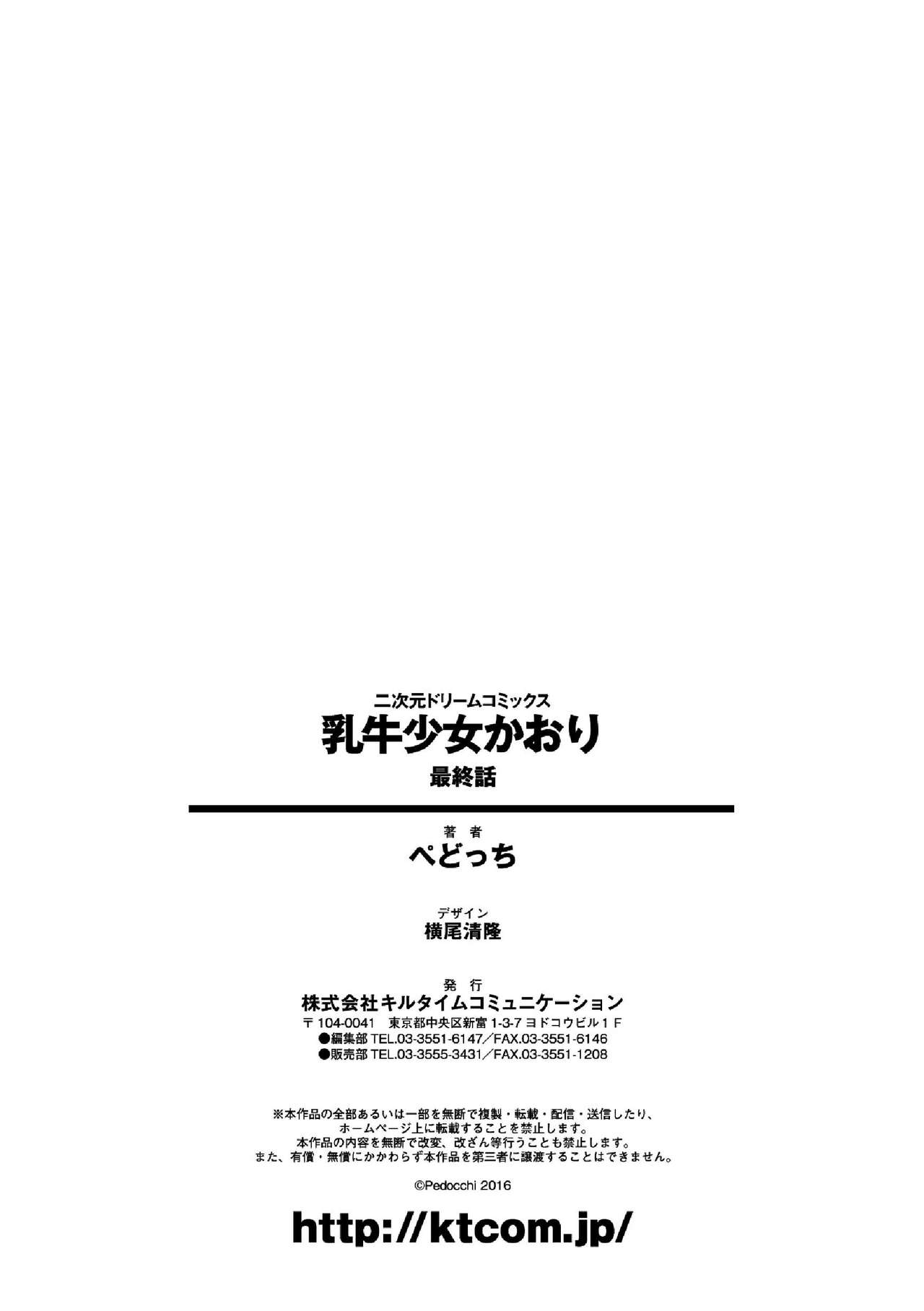 [ぺどっち] 乳牛少女かおり 第4話