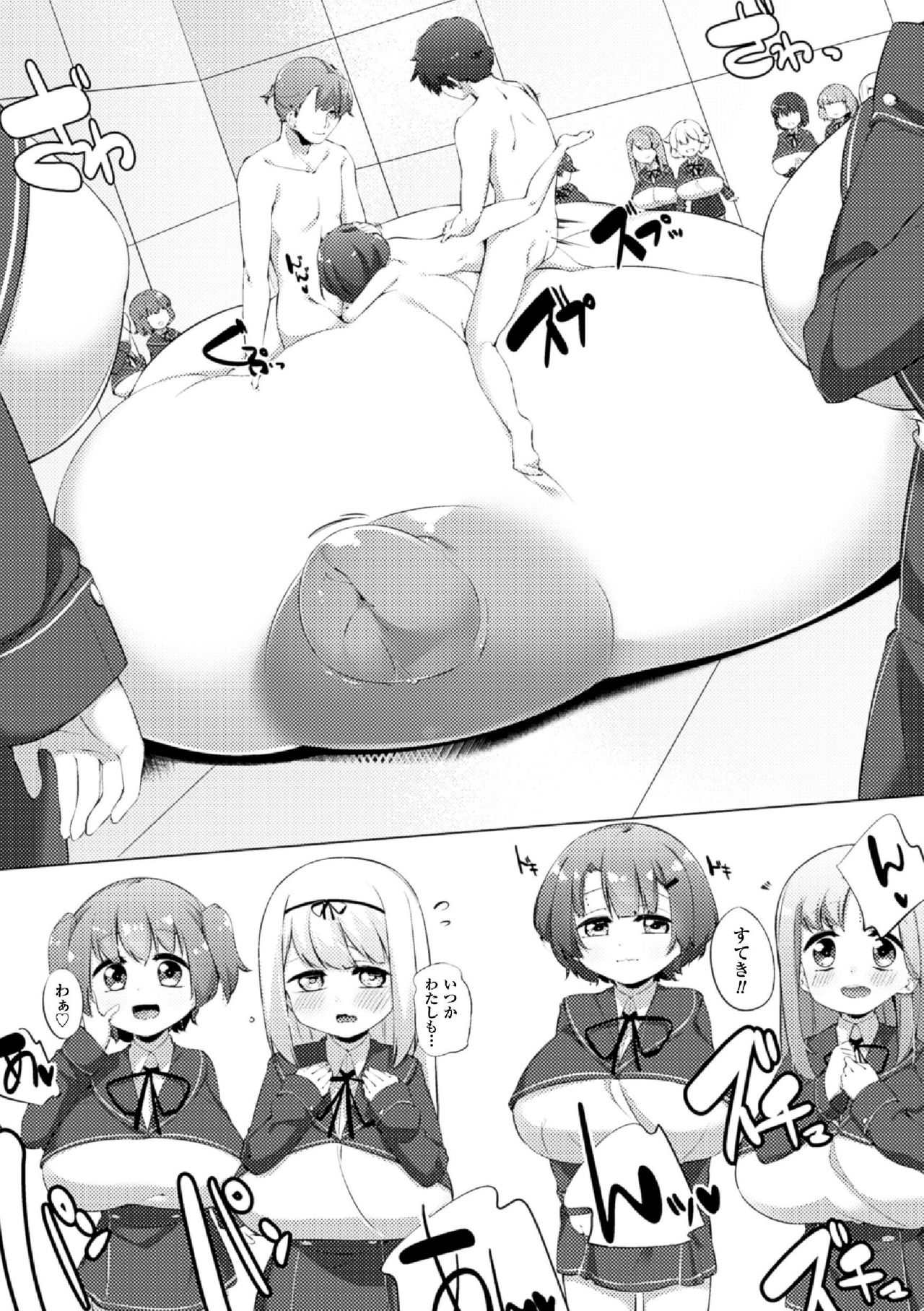 [ぺどっち] 乳牛少女かおり 第4話