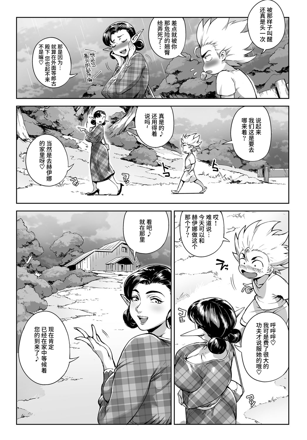 [おるとろ] ここが種付けフロンティア! ～天空の章～ (COMIC アンスリウム 2016年9月号) [中国翻訳] [DL版]