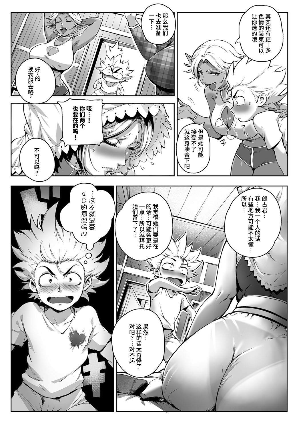 [おるとろ] ここが種付けフロンティア! ～天空の章～ (COMIC アンスリウム 2016年9月号) [中国翻訳] [DL版]