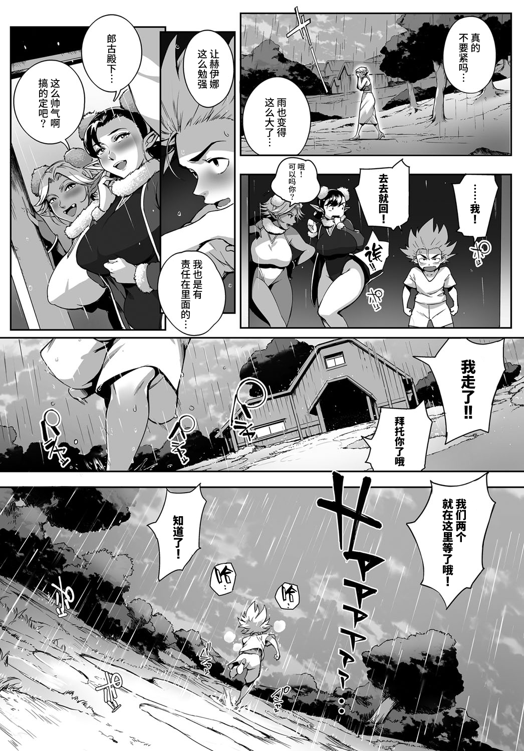 [おるとろ] ここが種付けフロンティア! ～天空の章～ (COMIC アンスリウム 2016年9月号) [中国翻訳] [DL版]