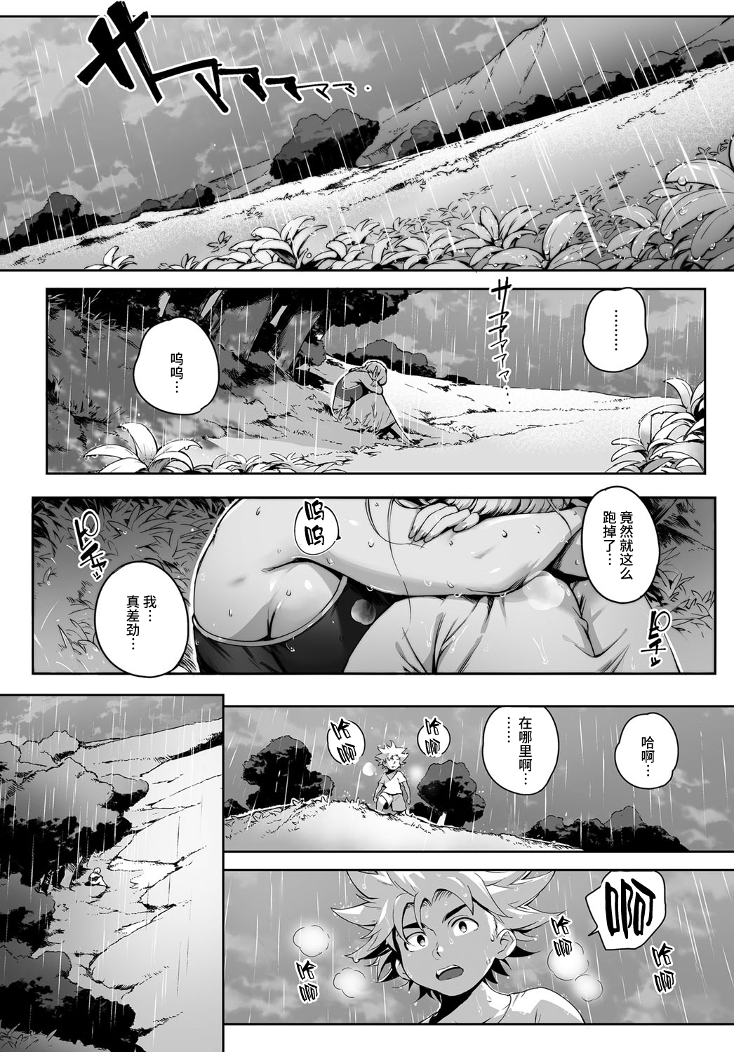 [おるとろ] ここが種付けフロンティア! ～天空の章～ (COMIC アンスリウム 2016年9月号) [中国翻訳] [DL版]