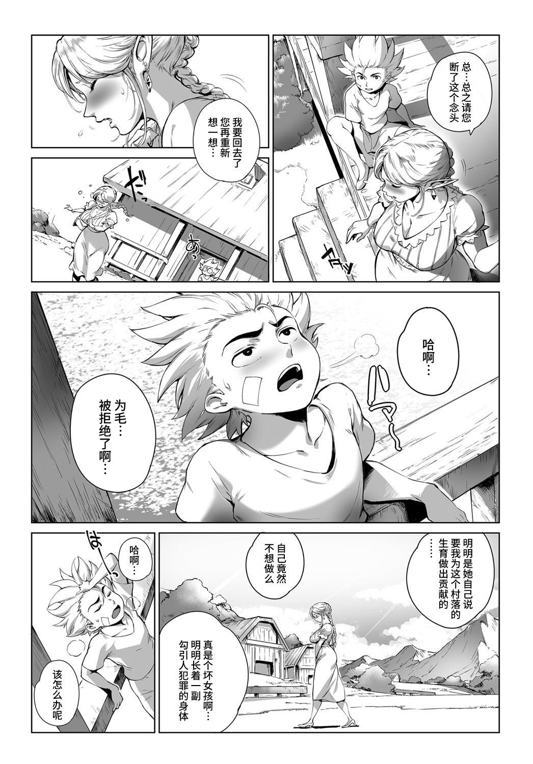 [おるとろ] ここが種付けフロンティア! ～天空の章～ (COMIC アンスリウム 2016年9月号) [中国翻訳] [DL版]