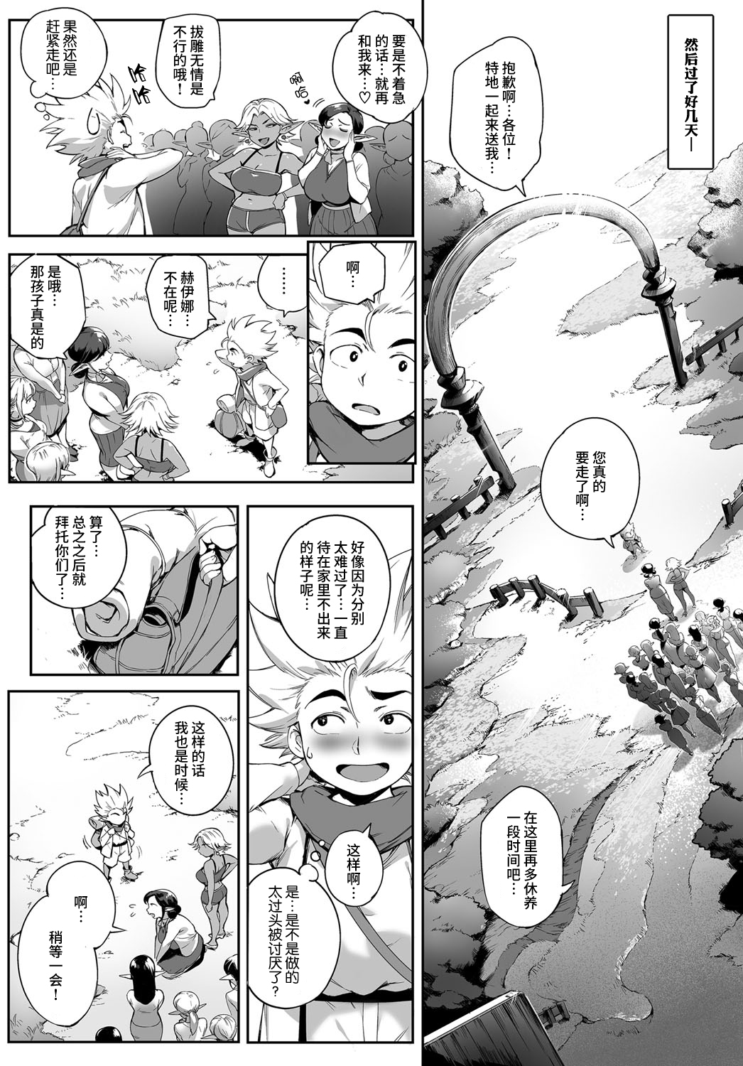 [おるとろ] ここが種付けフロンティア! ～天空の章～ (COMIC アンスリウム 2016年9月号) [中国翻訳] [DL版]