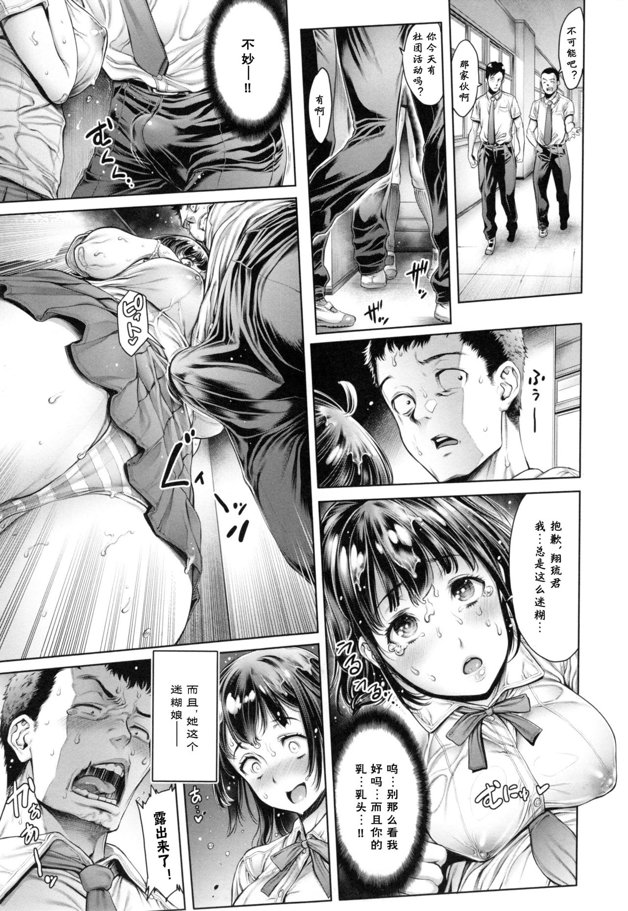 [おかゆさん] スクールカースト -School Caste- [中国翻訳]