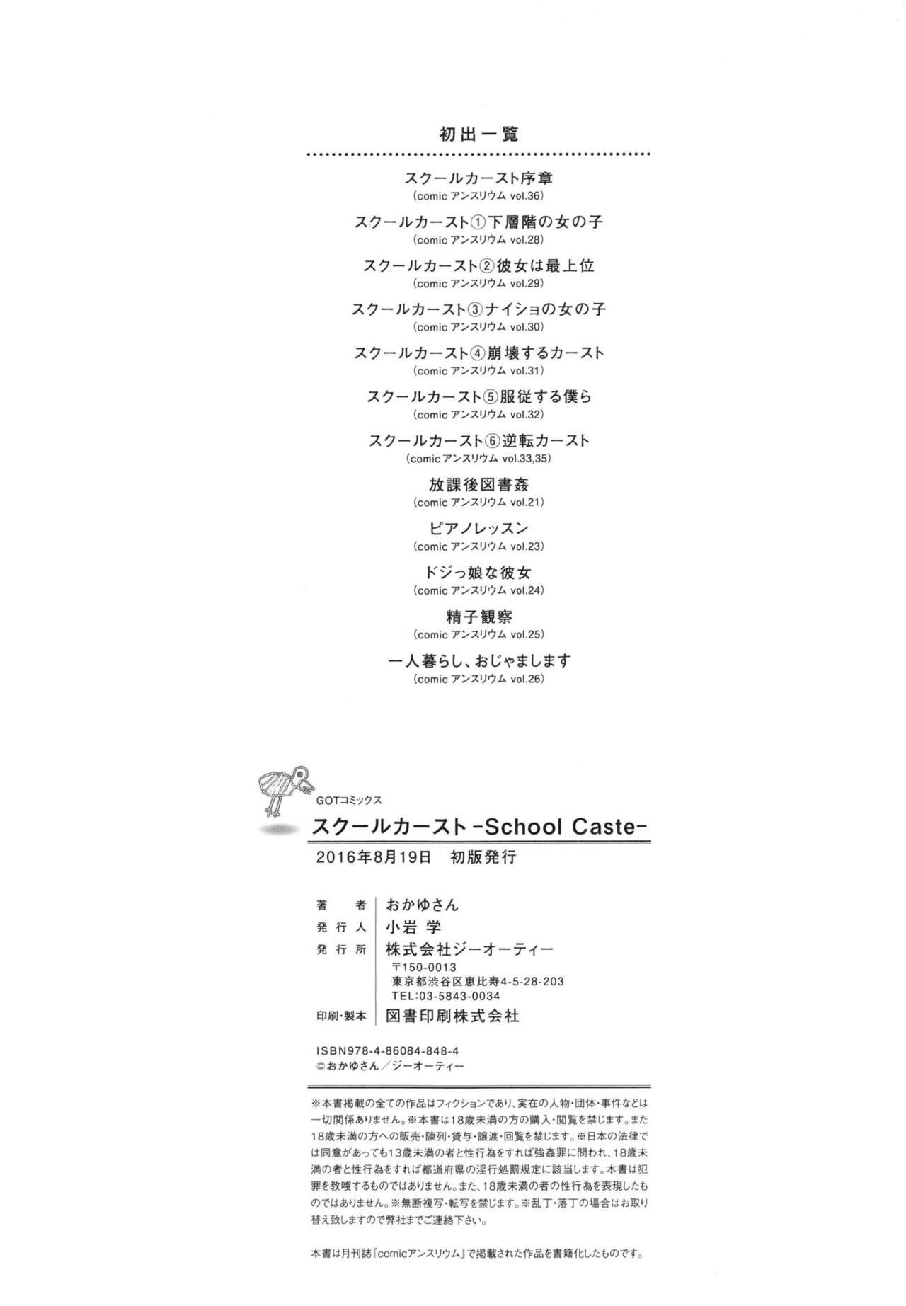 [おかゆさん] スクールカースト -School Caste- [中国翻訳]