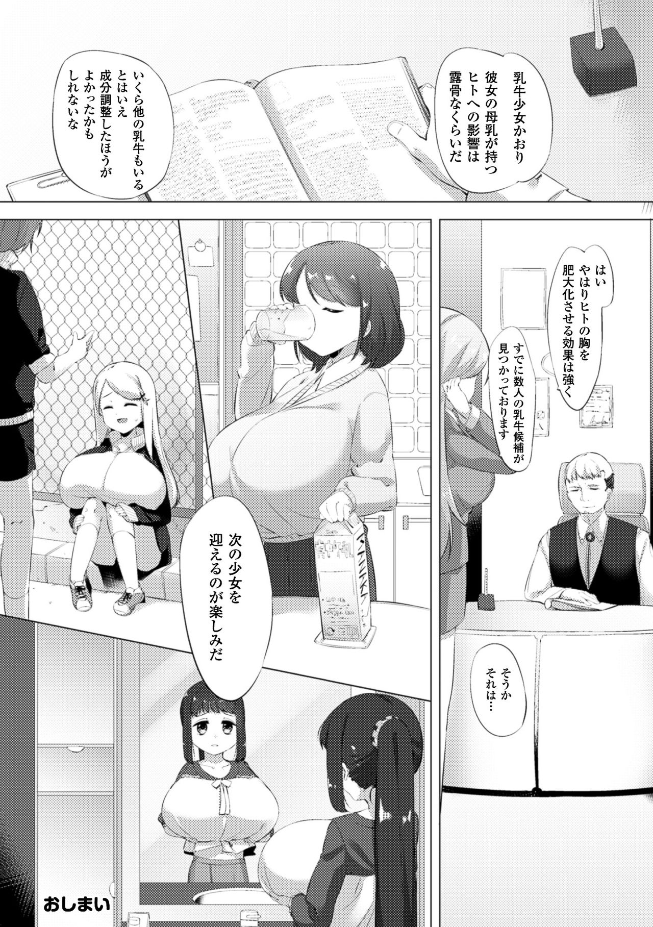 [ぺどっち] 乳牛少女かおり 最終話 [DL版]