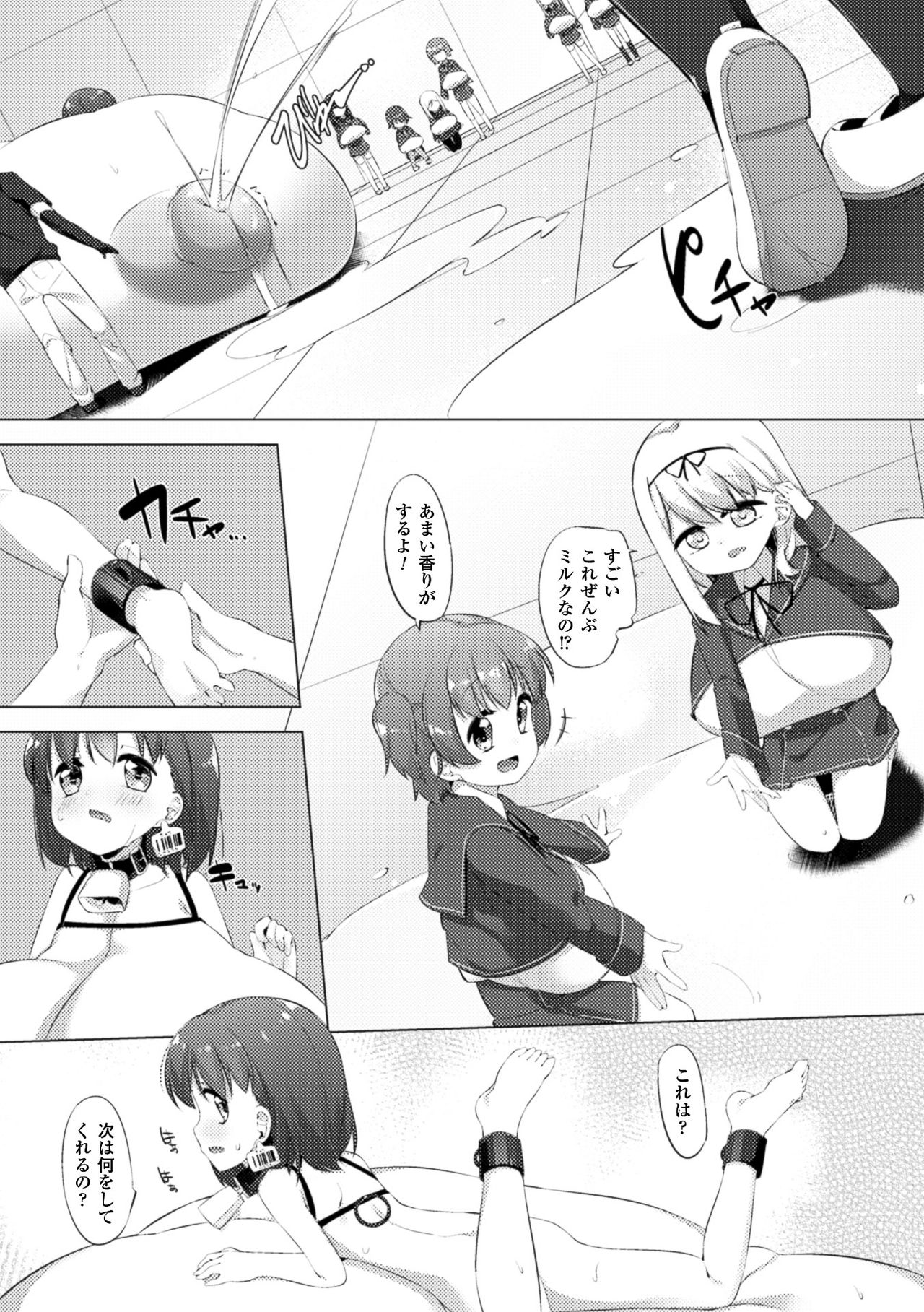 [ぺどっち] 乳牛少女かおり 最終話 [DL版]