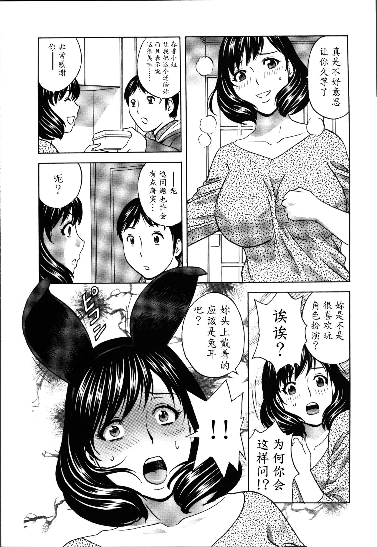 [英丸] ハッスル! 団地妻♥ 2 [中国翻訳]