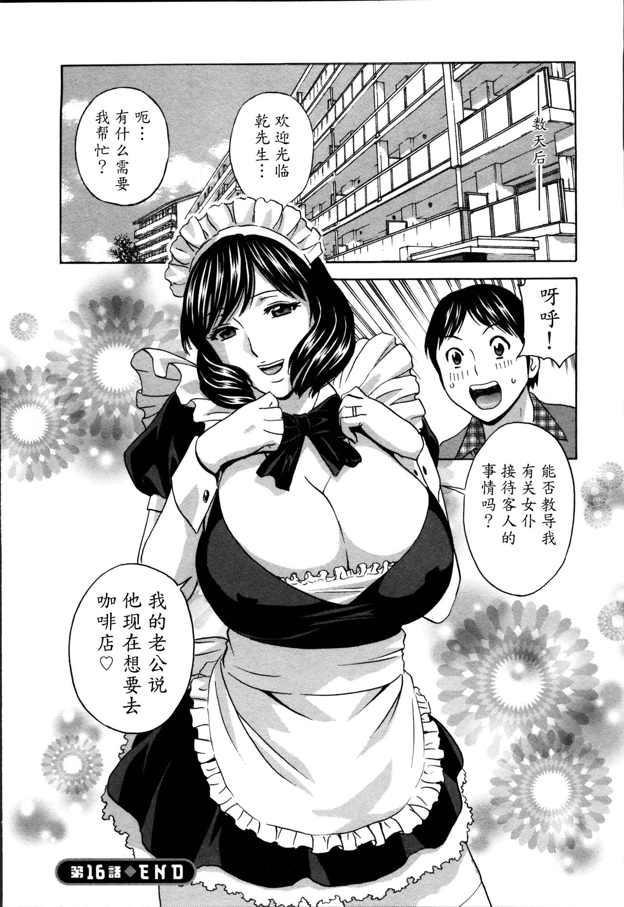 [英丸] ハッスル! 団地妻♥ 2 [中国翻訳]