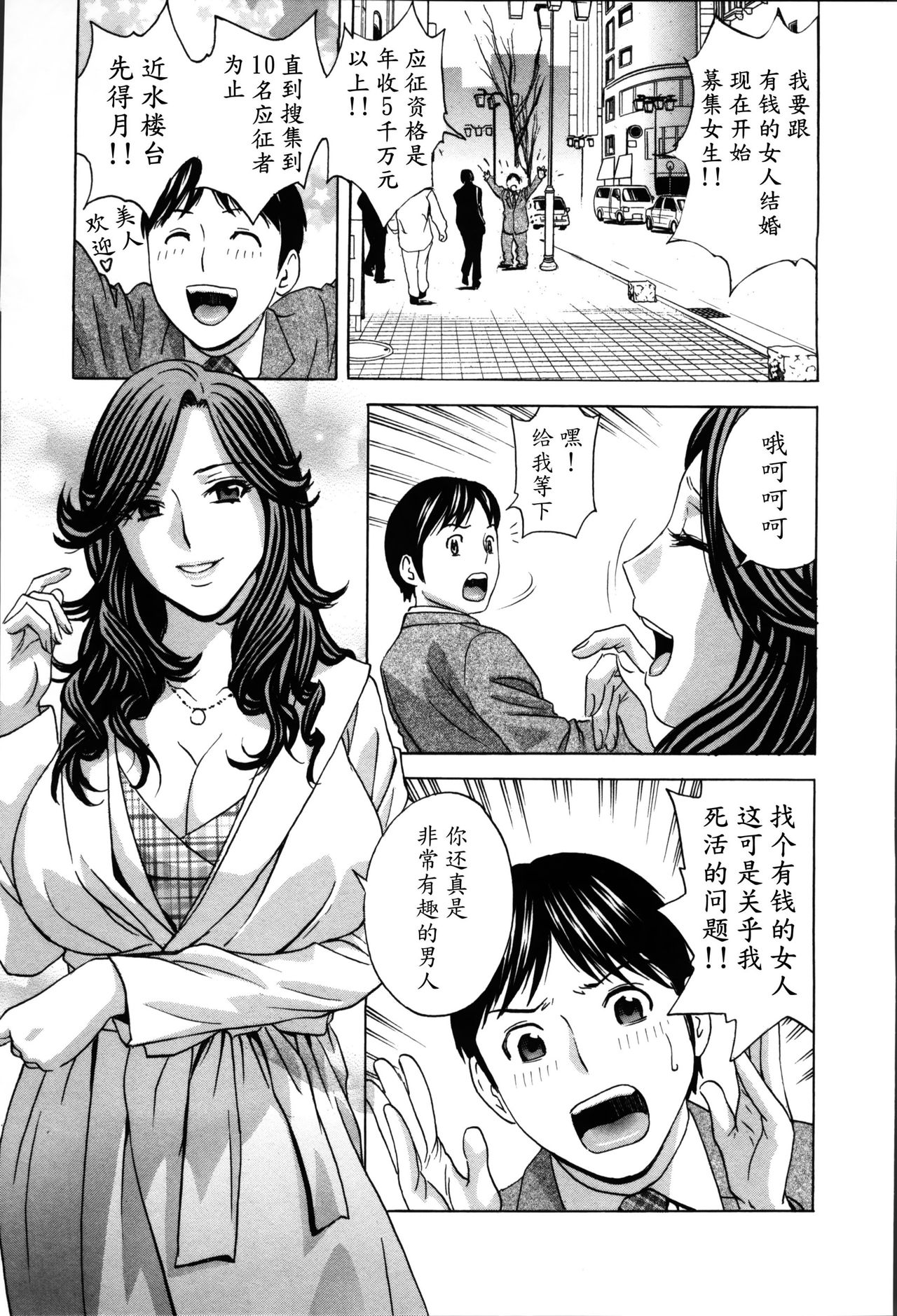[英丸] ハッスル! 団地妻♥ 2 [中国翻訳]