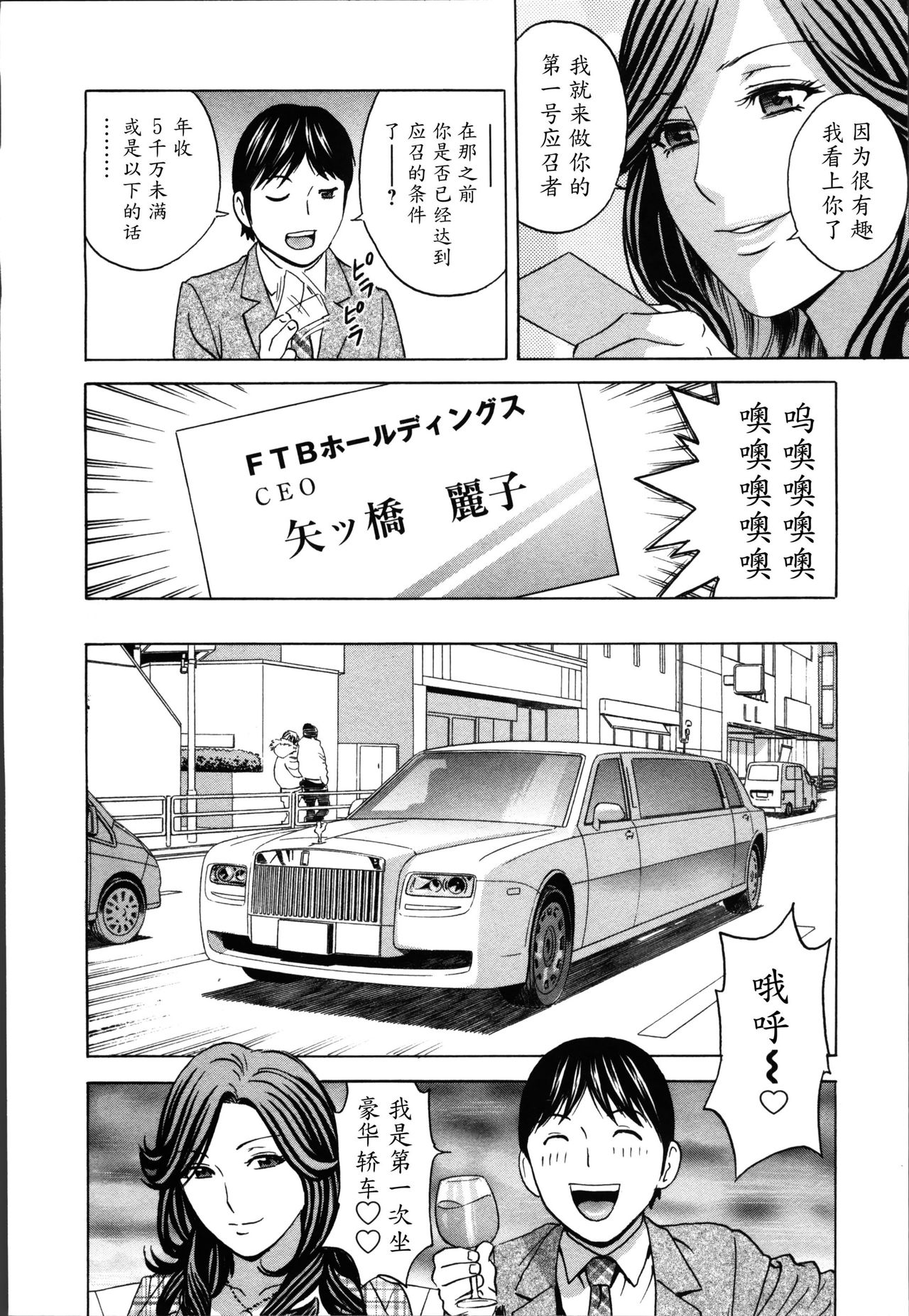 [英丸] ハッスル! 団地妻♥ 2 [中国翻訳]