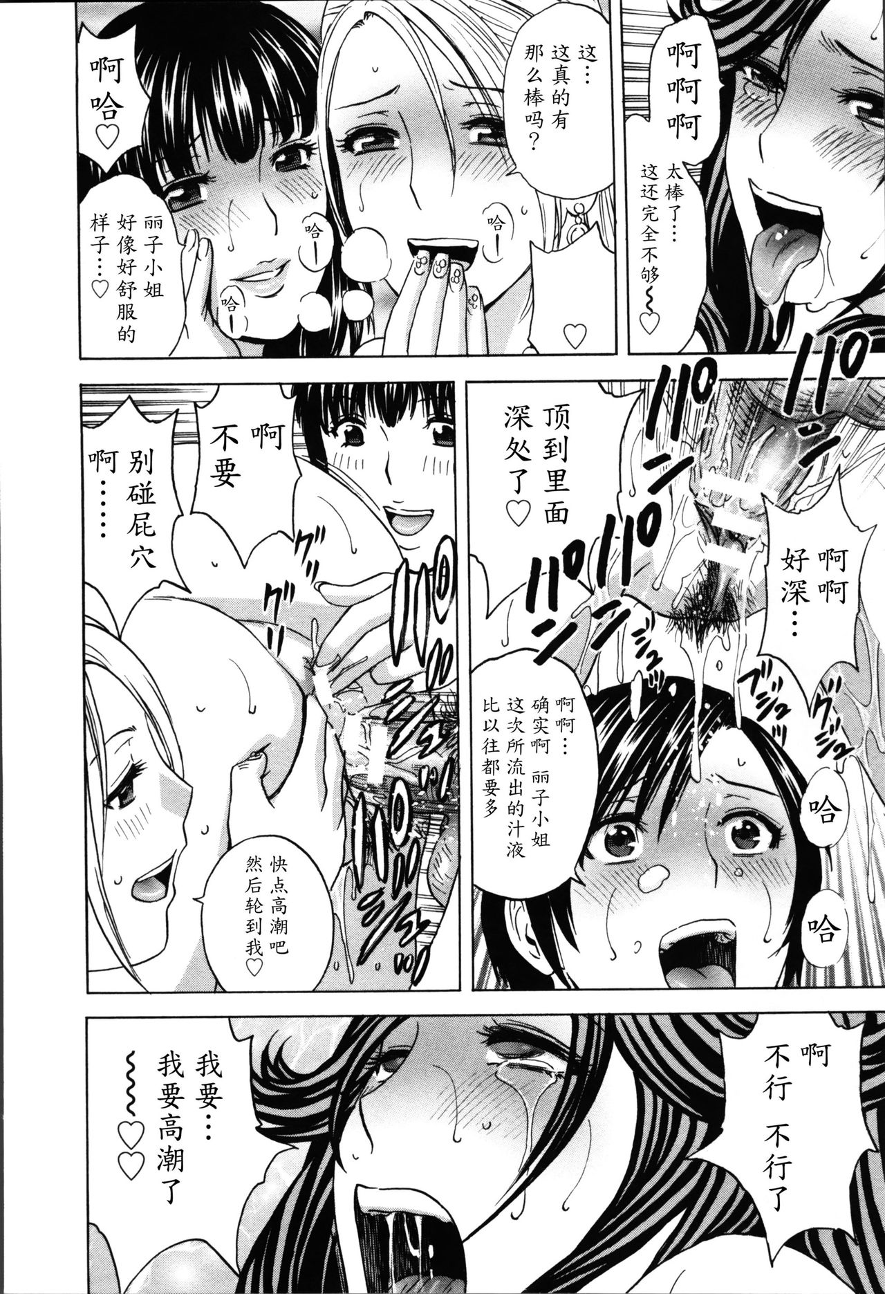 [英丸] ハッスル! 団地妻♥ 2 [中国翻訳]