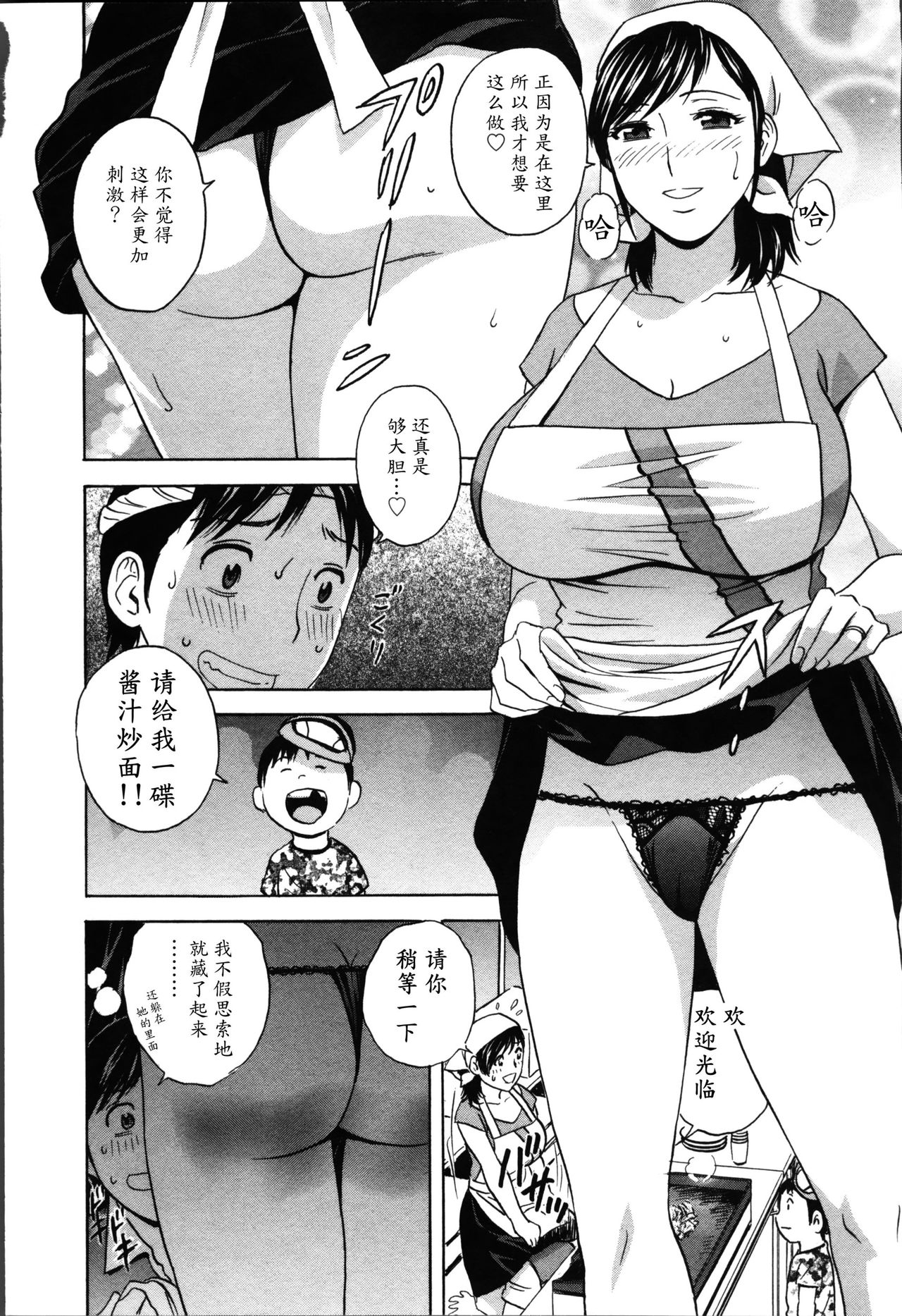 [英丸] ハッスル! 団地妻♥ 2 [中国翻訳]