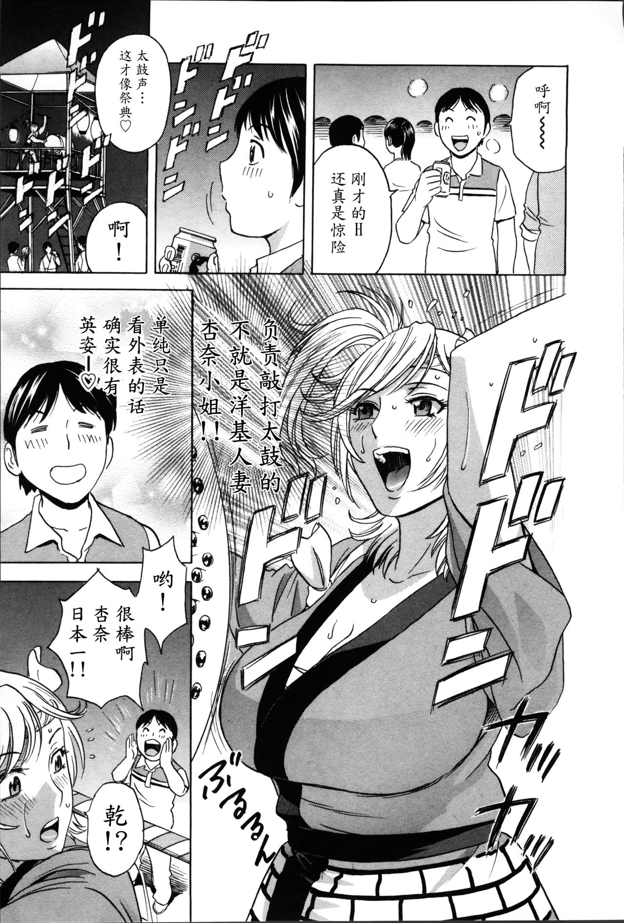 [英丸] ハッスル! 団地妻♥ 2 [中国翻訳]