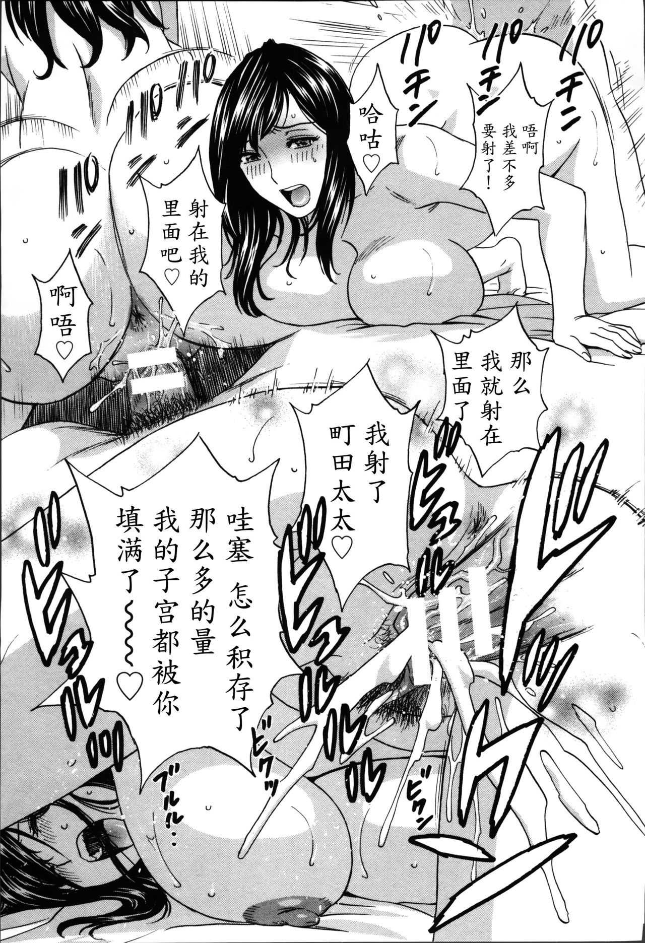 [英丸] ハッスル! 団地妻♥ 2 [中国翻訳]