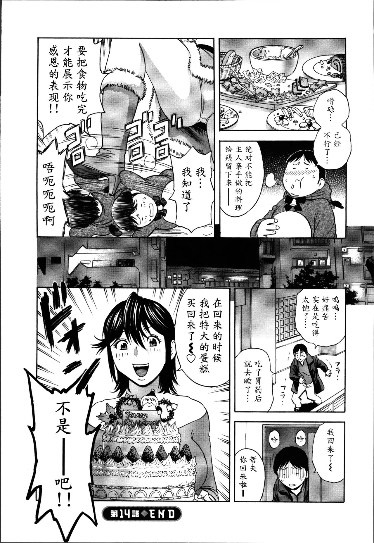 [英丸] ハッスル! 団地妻♥ 2 [中国翻訳]