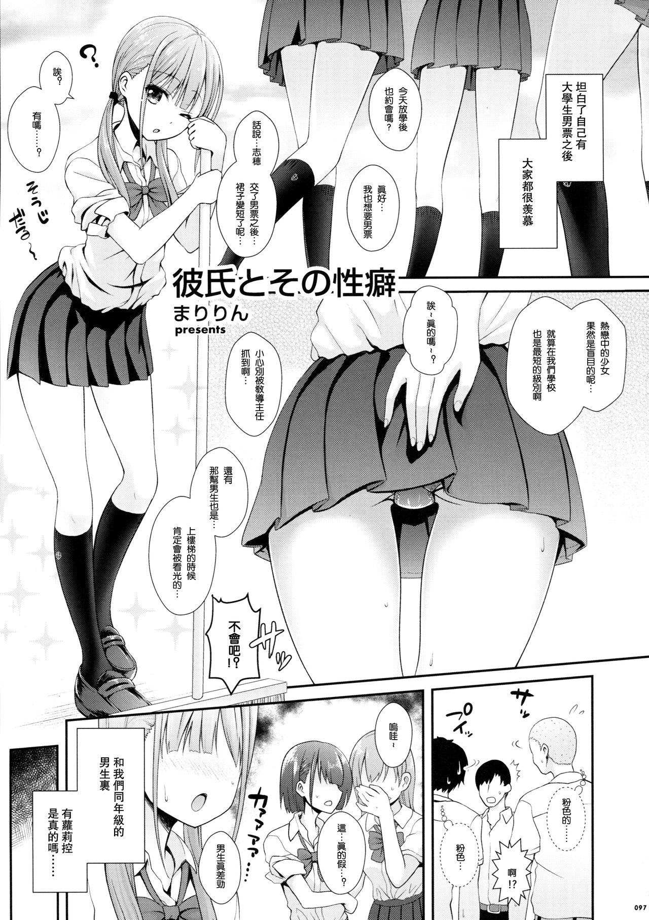 (C90) [嘘つき屋 (よろず)] あしコレJK [中国翻訳]