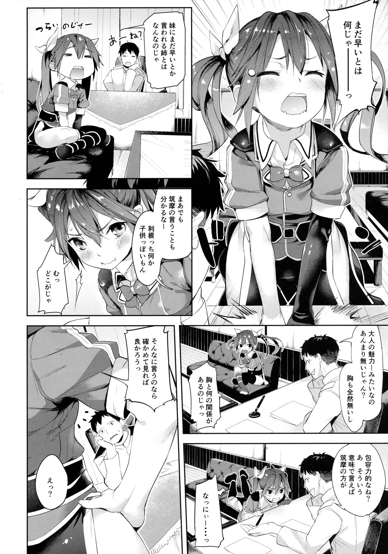 (C90) [餅屋 (かろちー)] もしかして吾輩…騙されておらんか？ (艦隊これくしょん -艦これ-)