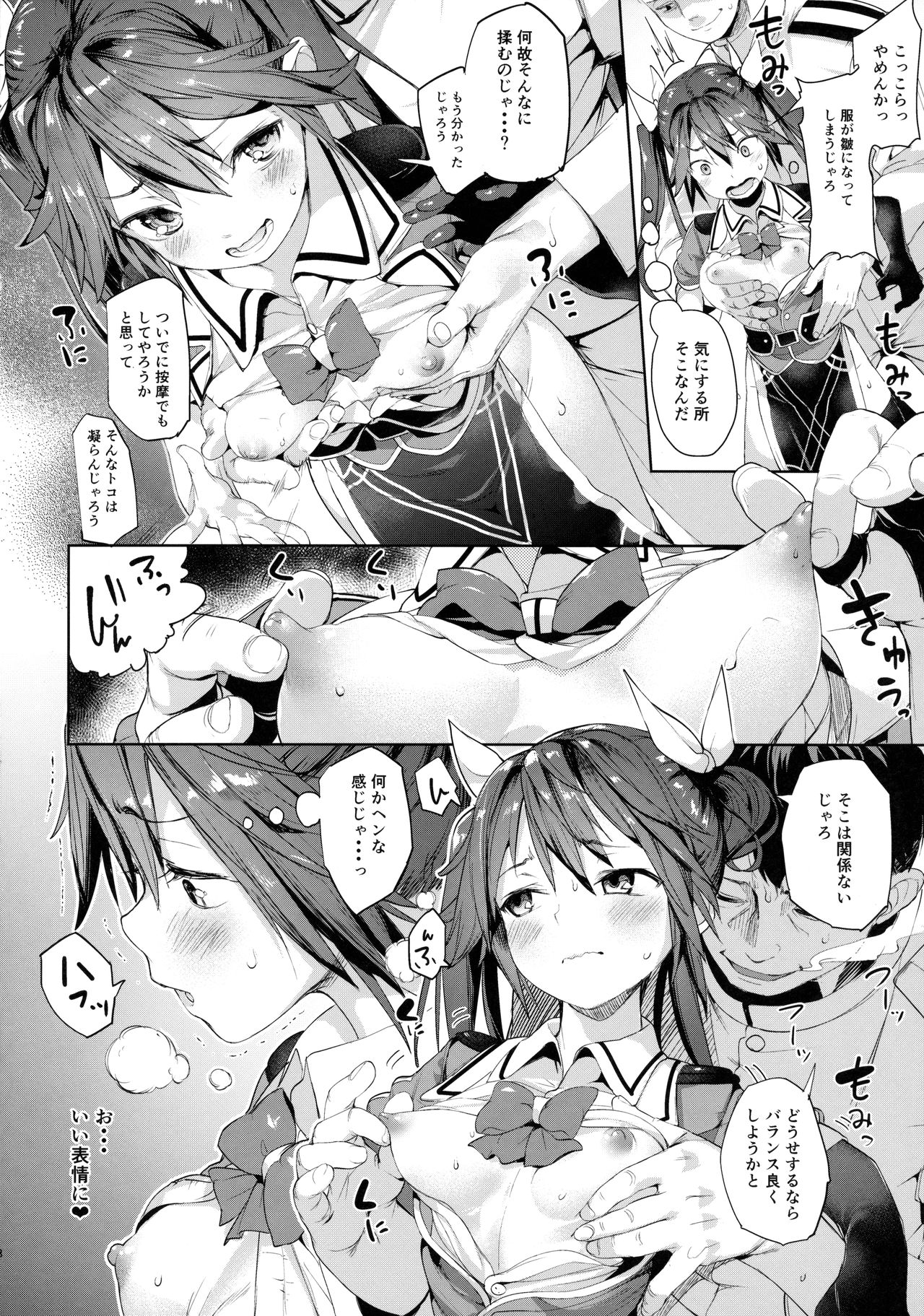 (C90) [餅屋 (かろちー)] もしかして吾輩…騙されておらんか？ (艦隊これくしょん -艦これ-)