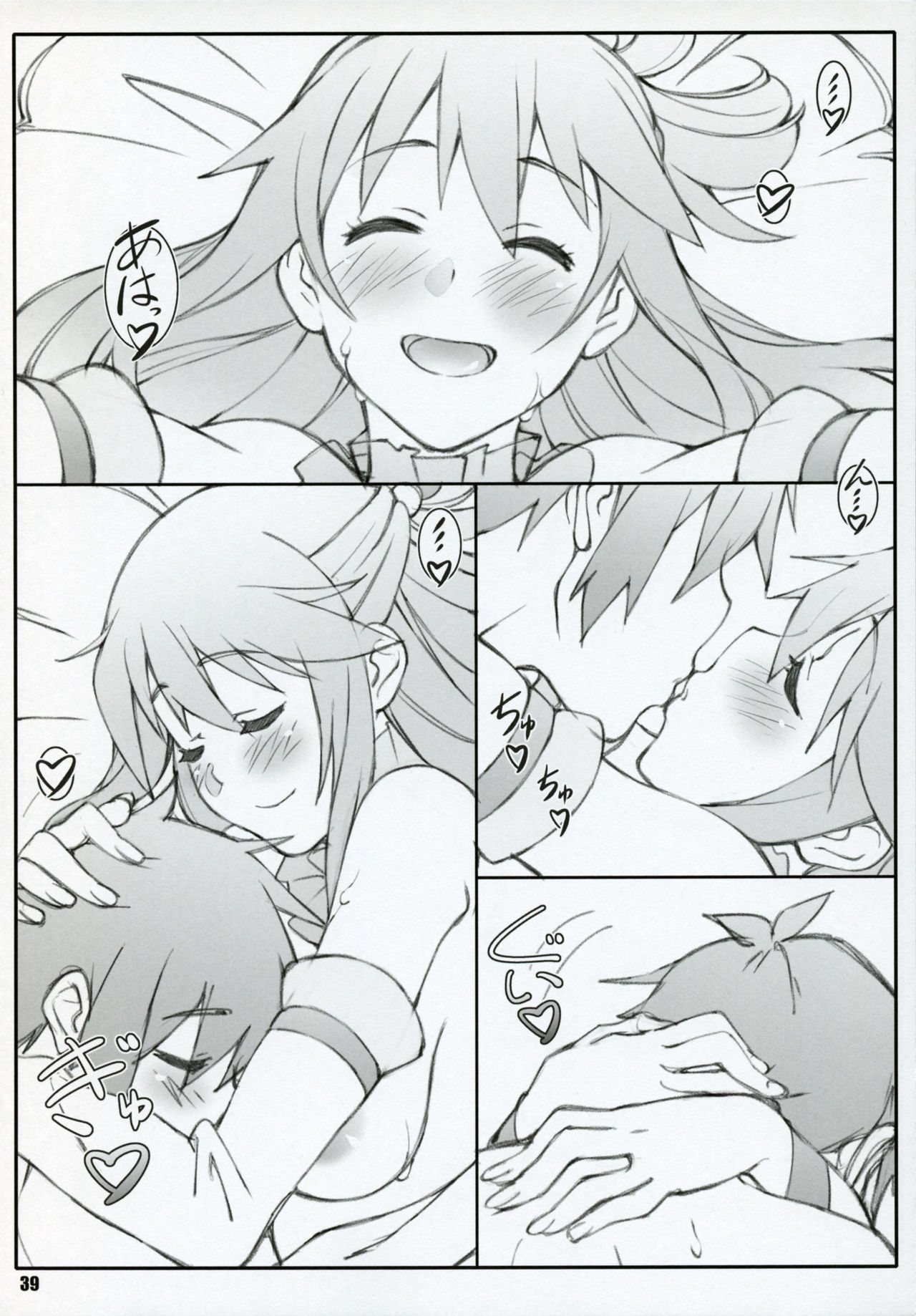 (C90) [敷島贋具 (敷島昭太郎, 敷島天気)] 祝女地図 (この素晴らしい世界に祝福を!)