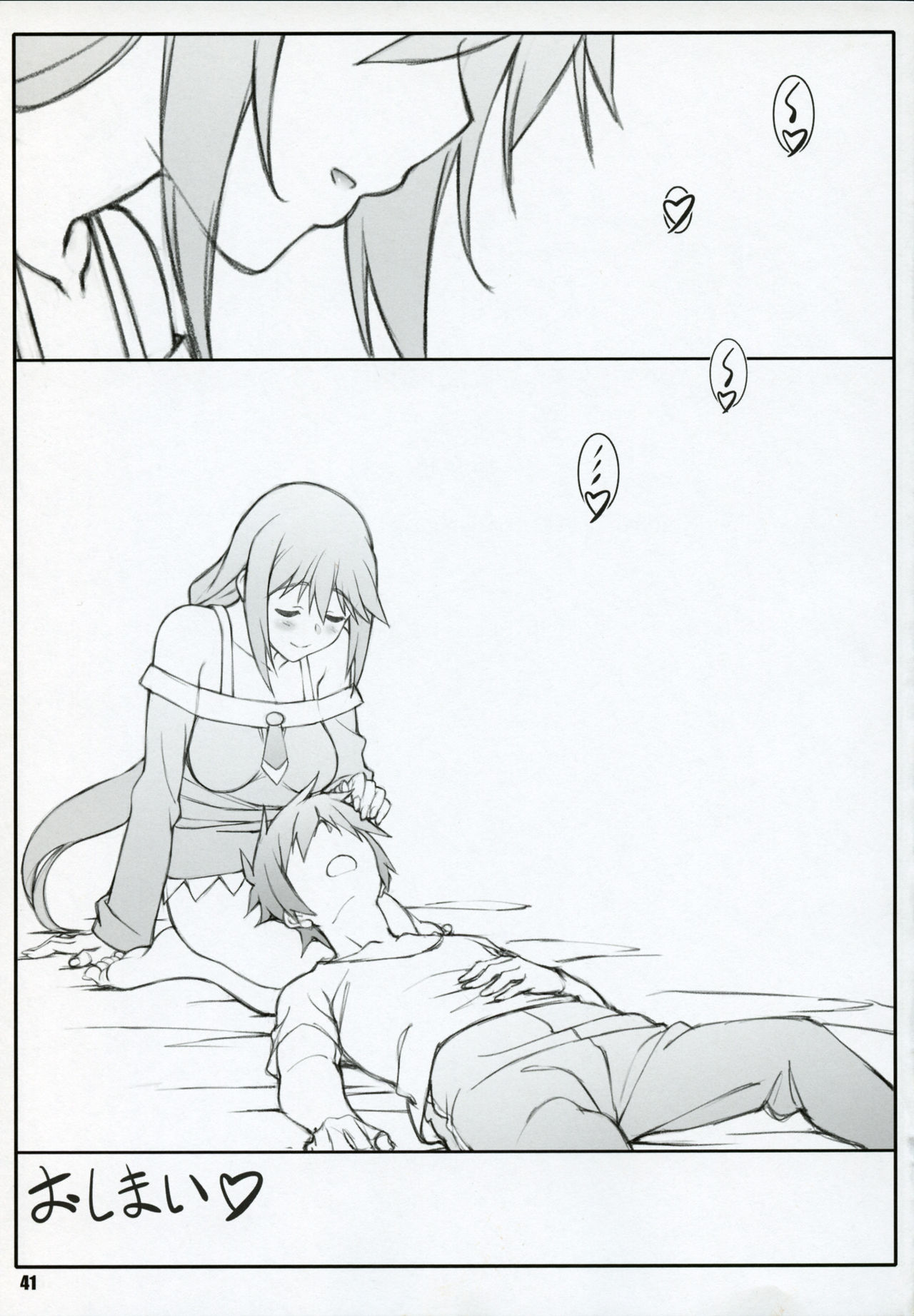 (C90) [敷島贋具 (敷島昭太郎, 敷島天気)] 祝女地図 (この素晴らしい世界に祝福を!)