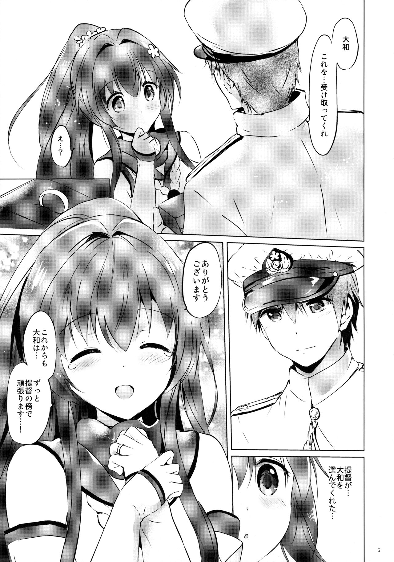 (C90) [くりもも (つかこ)] やまとコントロール (艦隊これくしょん -艦これ-)