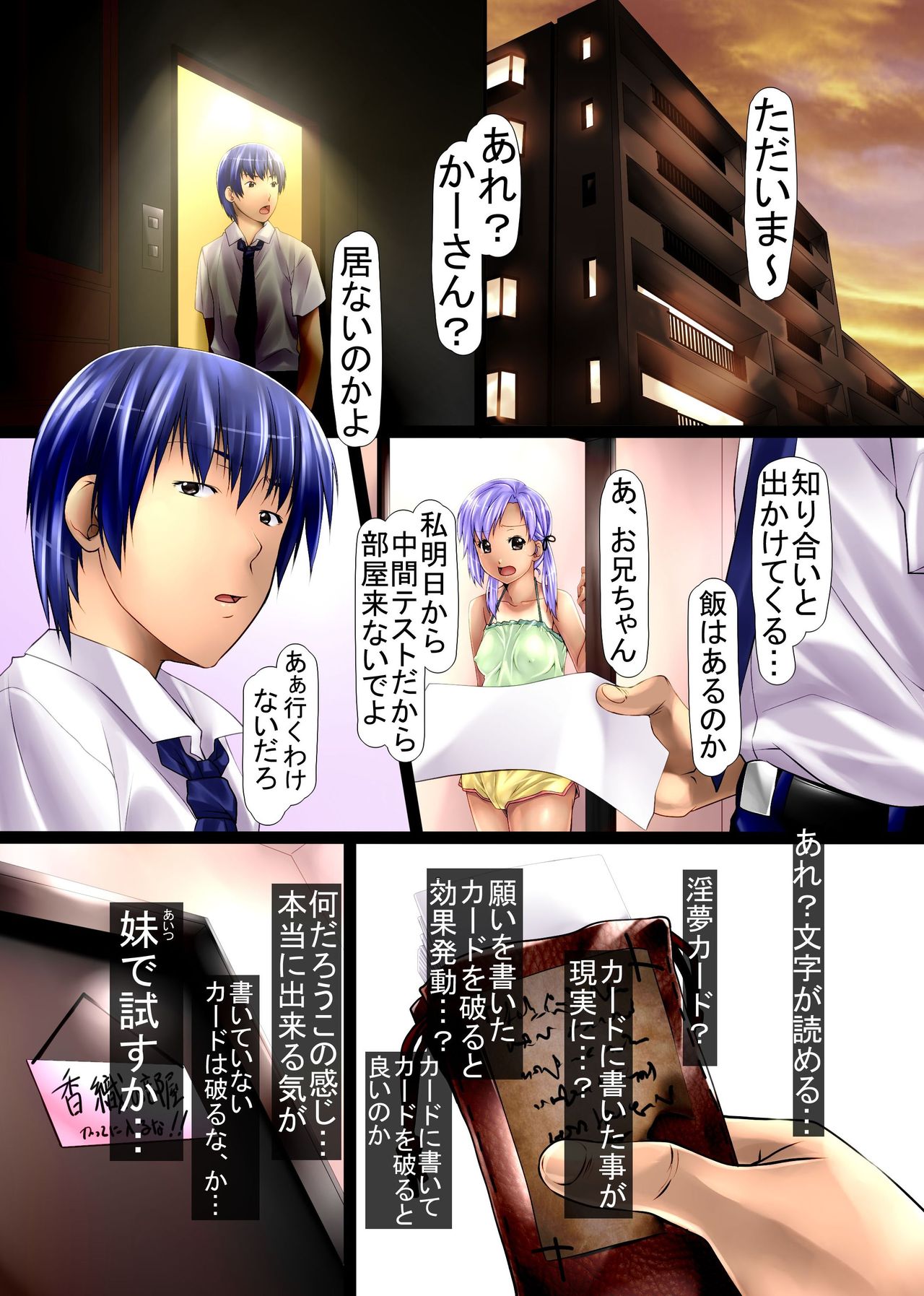 [エクセシオ] もしも、願ったことが何でも叶う力を手に入れたら