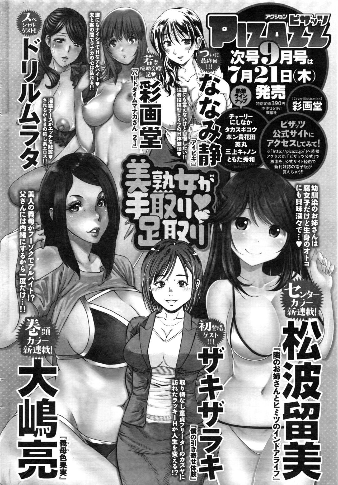 アクションピザッツDX 2016年8月号