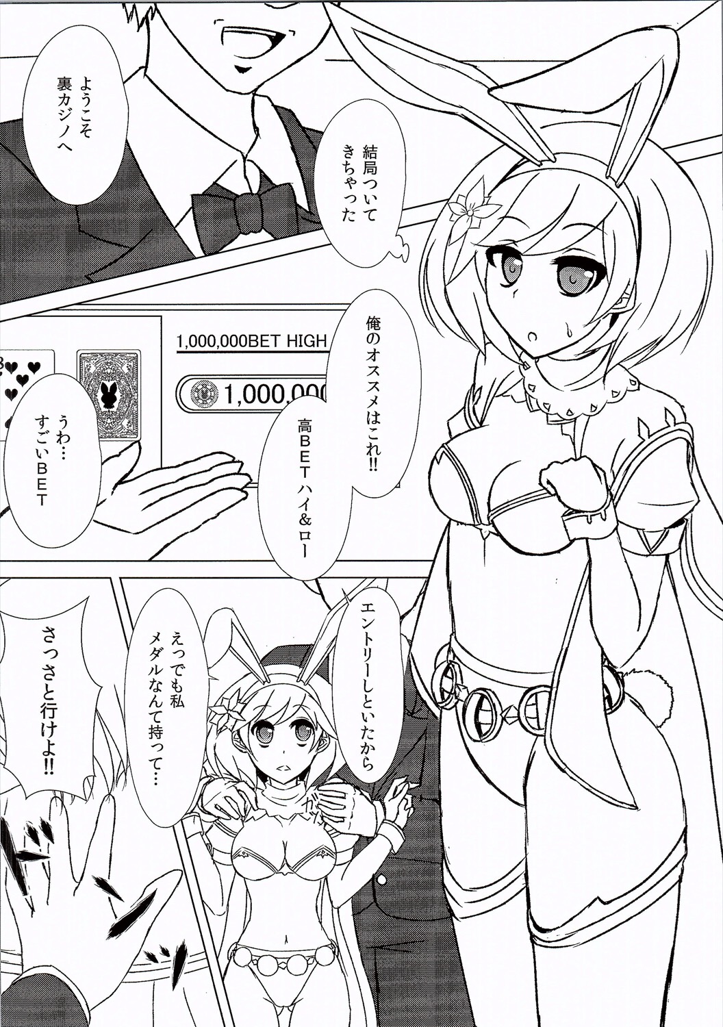 (C90) [白金堂 (すいすい)] カジノメダルが0になりました (グランブルーファンタジー)