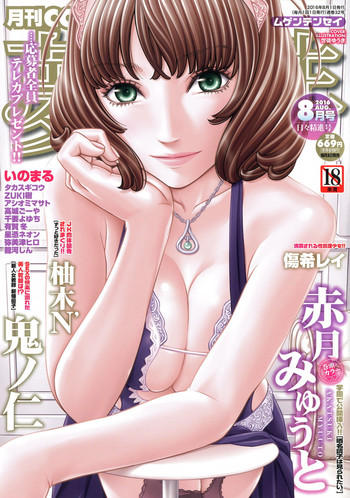 COMIC 夢幻転生 2016年8月号 COMIC 夢幻転生 2016年8月号