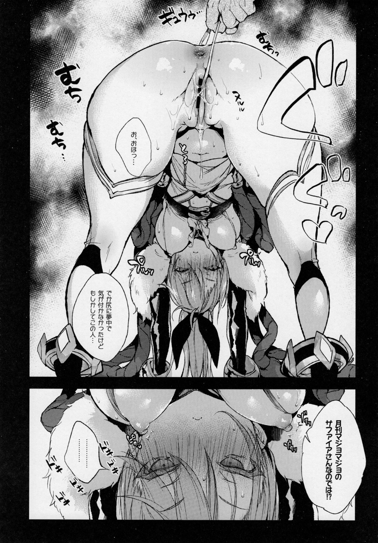 (C90) [ぶーち] サファイアさんとスケベする？ (ラストピリオド)