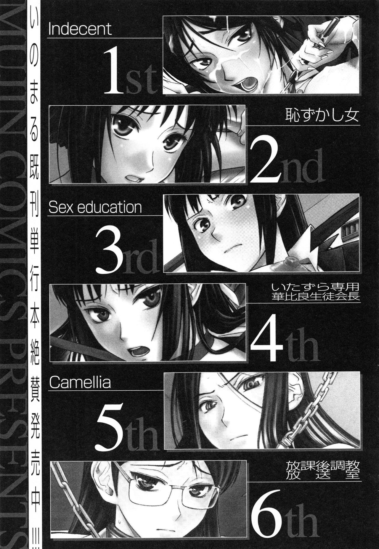 [いのまる] ミダラナシセン [英訳]