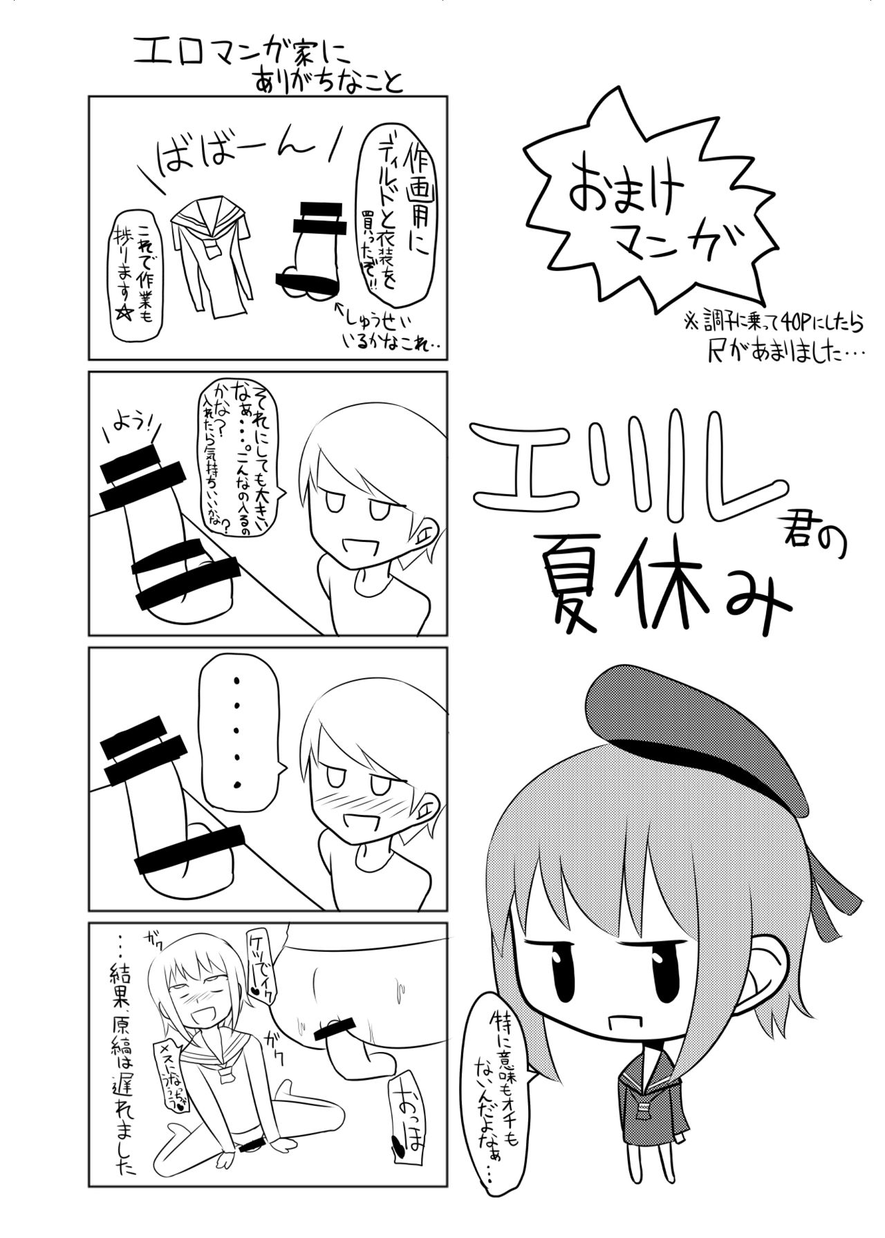 [はいふらいふろう (かにまる)] しまかぜ君の夏休み (艦隊これくしょん -艦これ-) [DL版]