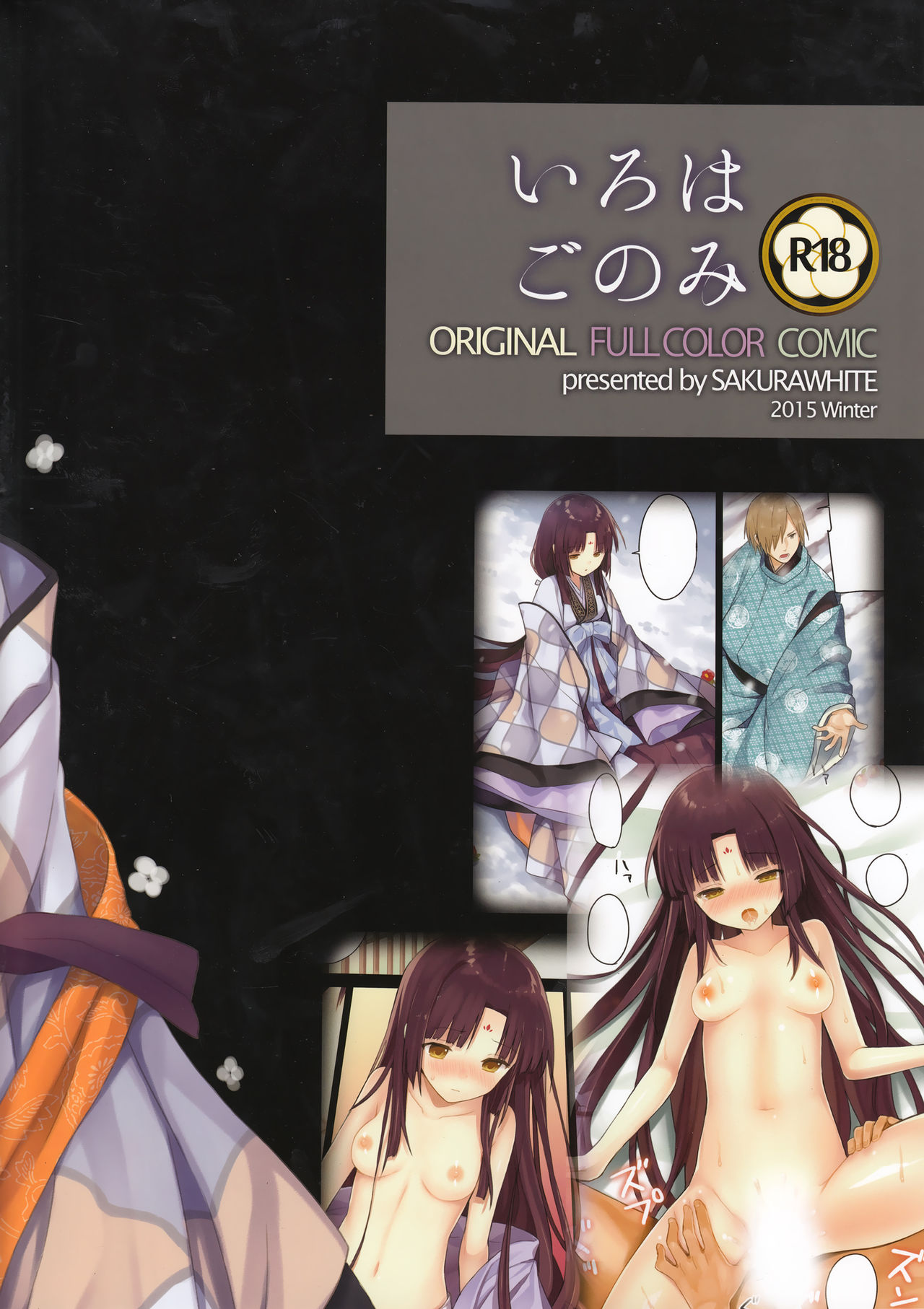 (C89) [SAKURAWHITE (結城リカ)] いろはごのみ～伊勢の斎宮と最後の祝詞の怪～ [英訳]