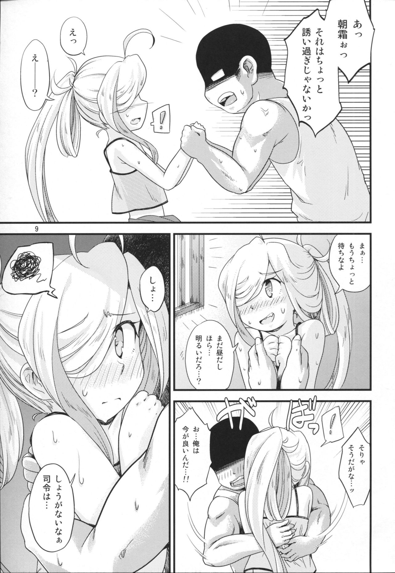 (C90) [ツキトコオリノ (双月氷雨)] 夏朝霜のえっちべや (艦隊これくしょん -艦これ-)