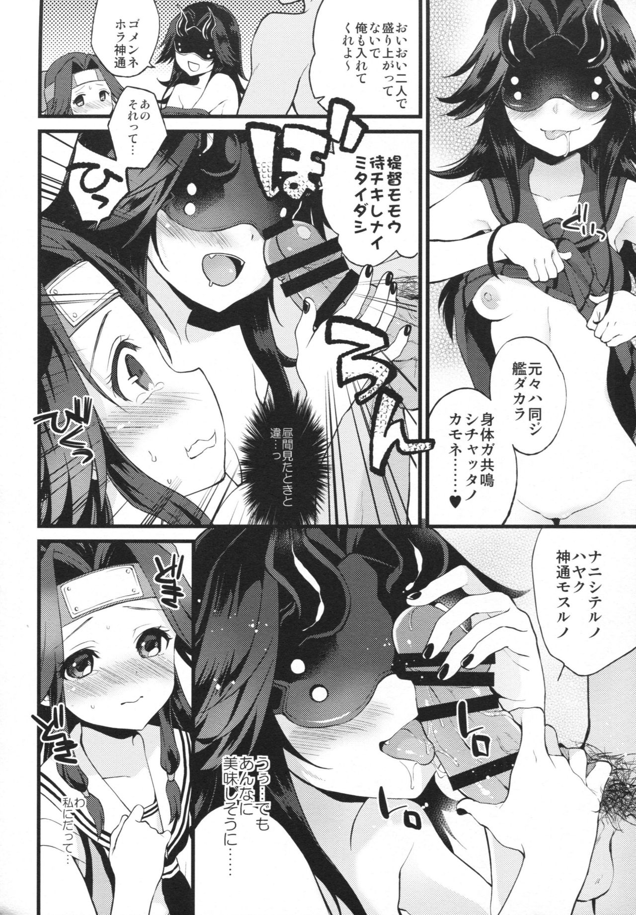 (C90) [ARCH (ぷらむ)] 享楽コントラスト (艦隊これくしょん -艦これ-)