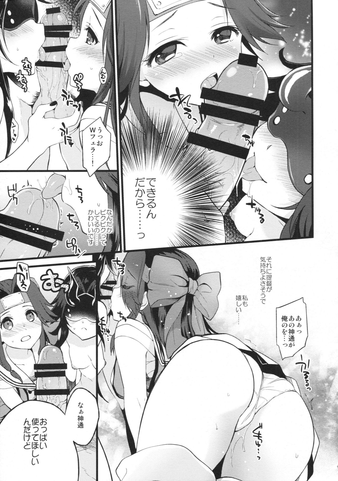 (C90) [ARCH (ぷらむ)] 享楽コントラスト (艦隊これくしょん -艦これ-)