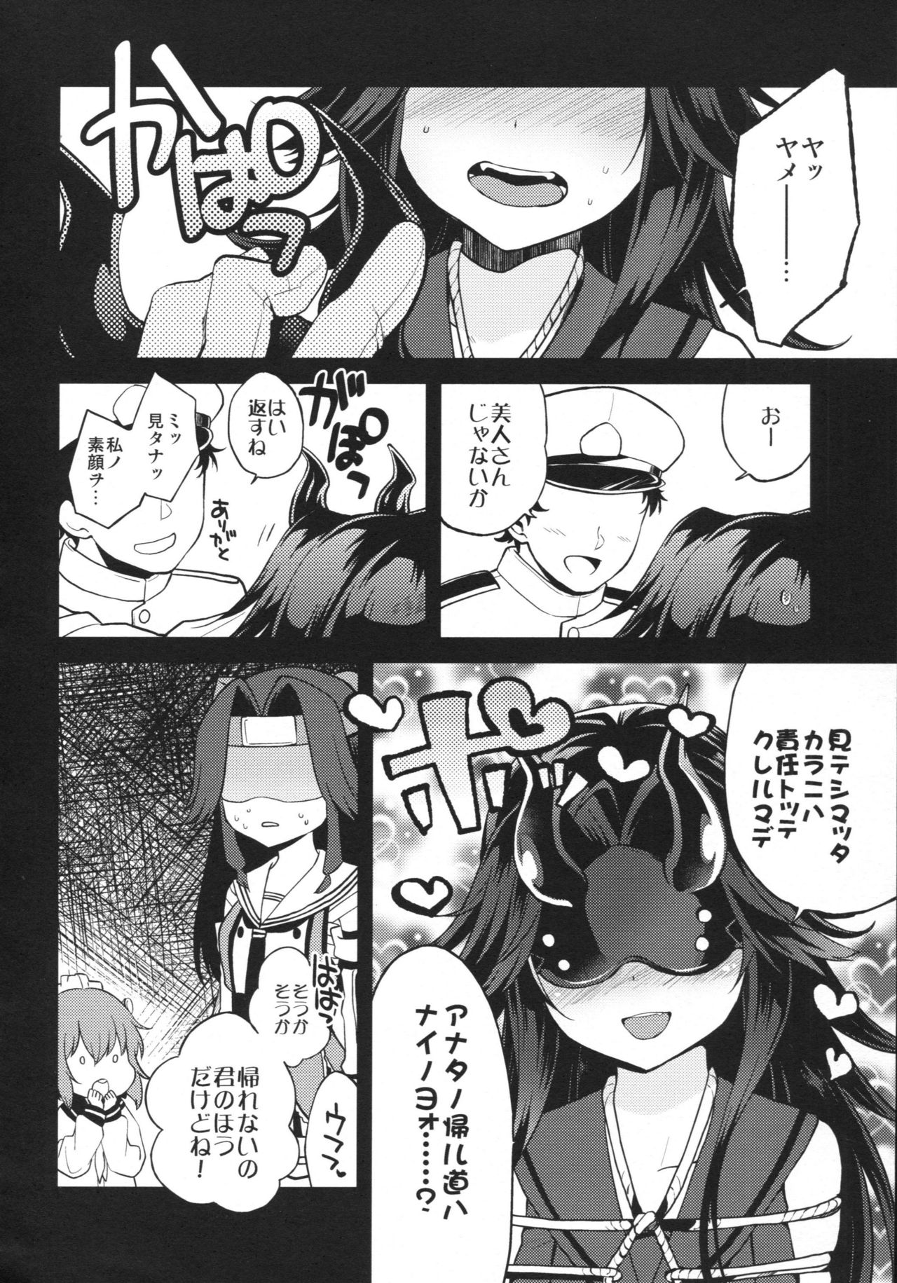 (C90) [ARCH (ぷらむ)] 享楽コントラスト (艦隊これくしょん -艦これ-)