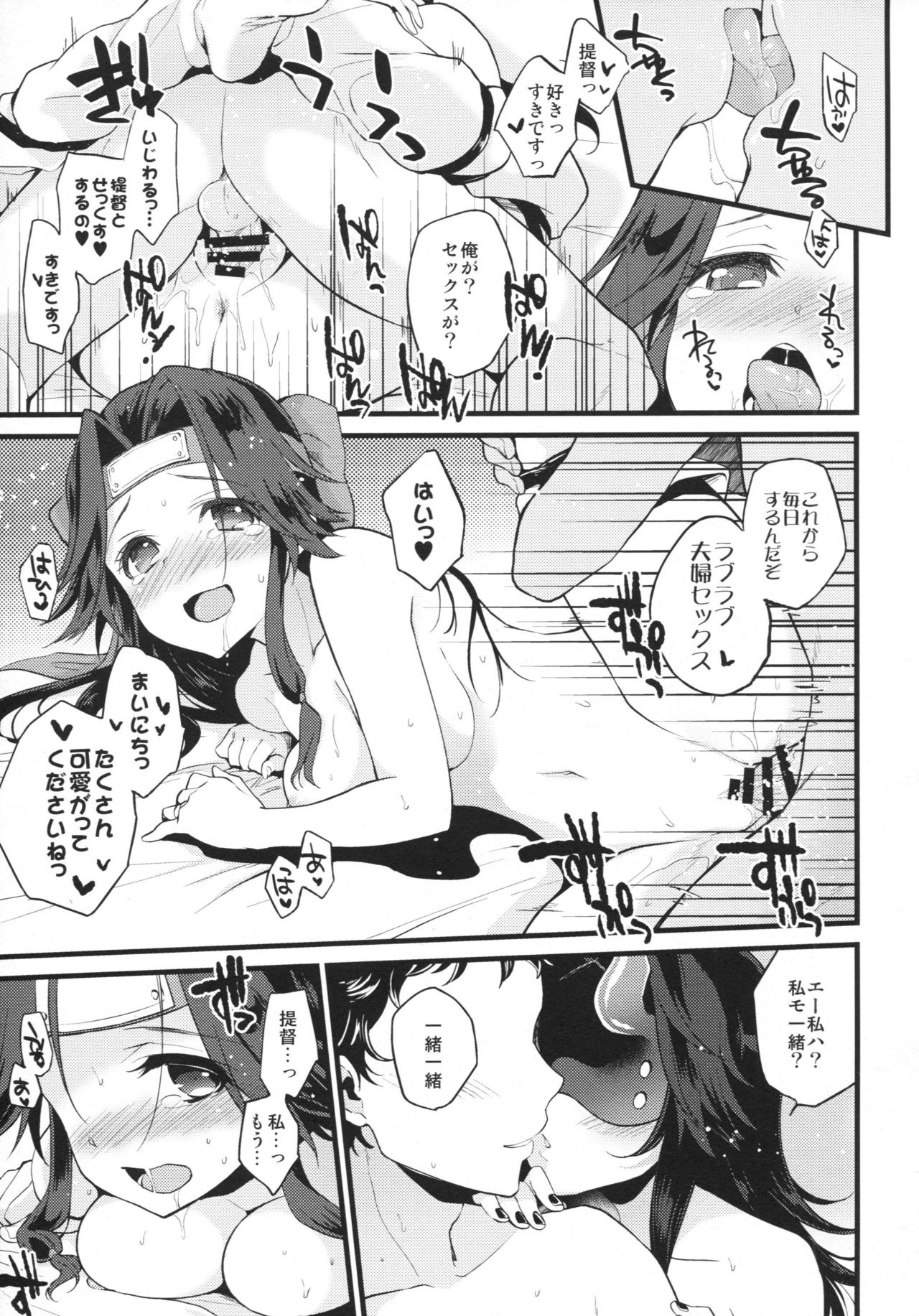 (C90) [ARCH (ぷらむ)] 享楽コントラスト (艦隊これくしょん -艦これ-)