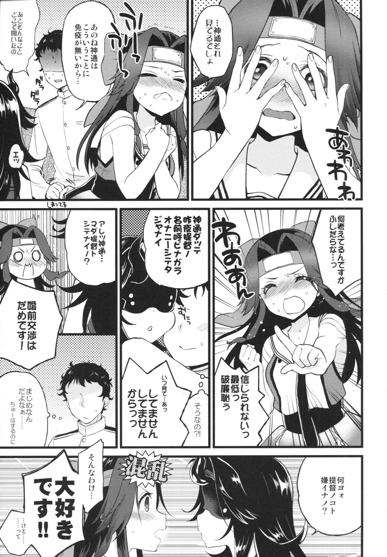 (C90) [ARCH (ぷらむ)] 享楽コントラスト (艦隊これくしょん -艦これ-)