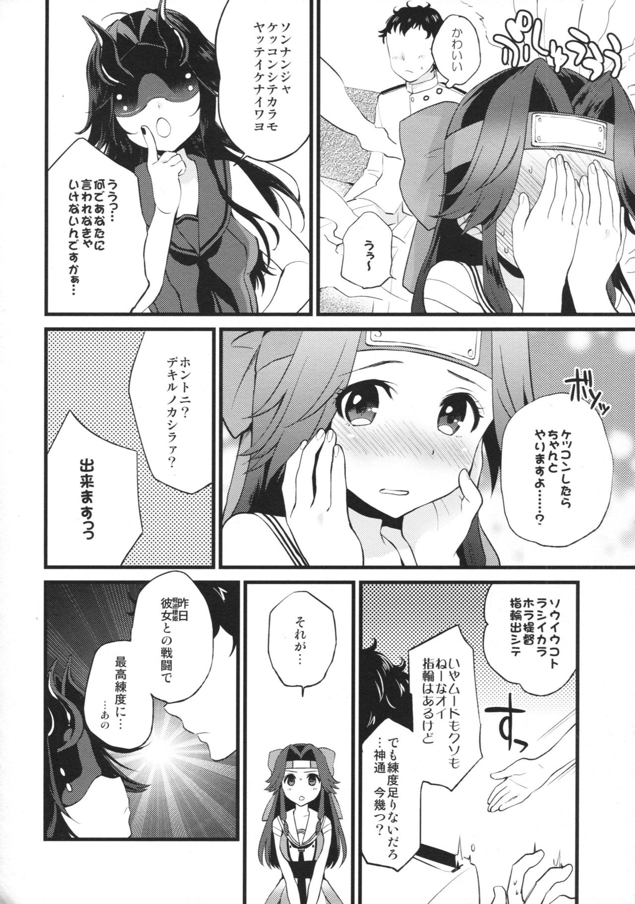 (C90) [ARCH (ぷらむ)] 享楽コントラスト (艦隊これくしょん -艦これ-)