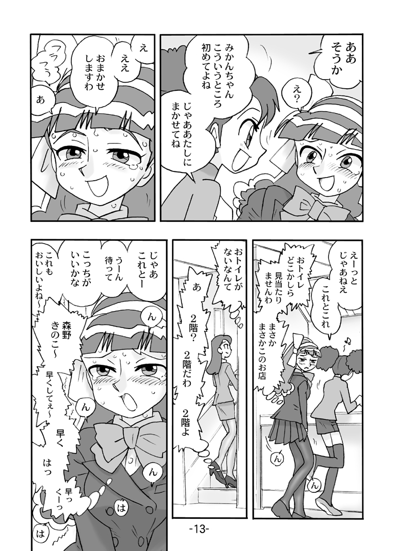 [UNION OF THE SNAKE (新田真子)] Juicy Fruit (ゴーゴー五つ子ら・ん・ど) [DL版]