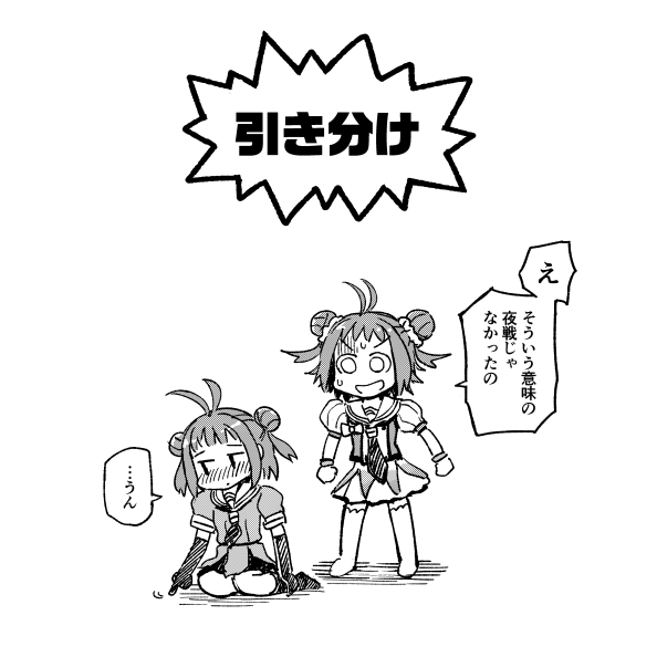 [こう1] 改と改二どっちが夜戦上手か勝負だよ1号ちゃんの本 (艦隊これくしょん -艦これ-)