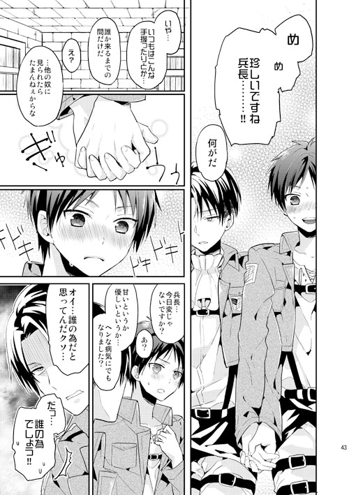 [woopa (佐倉田モニ)] 人類最強も彼には甘い (進撃の巨人) [DL版]
