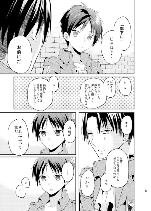 [woopa (佐倉田モニ)] 人類最強も彼には甘い (進撃の巨人) [DL版]