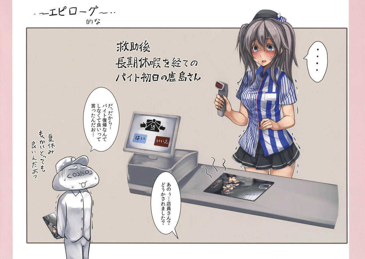 (C90) [もなかうどん (モニカノ)] 練習艦 鹿島 尋問調書 (艦隊これくしょん -艦これ-)